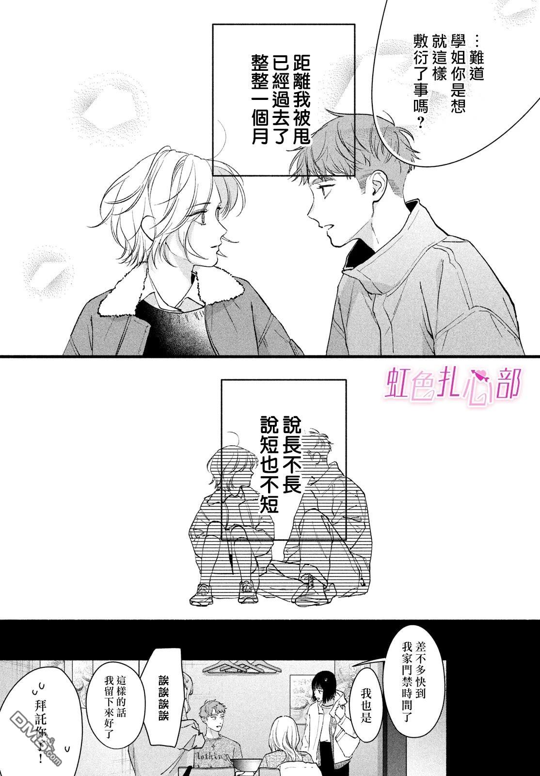 就让我对你彻底死心吧 第21话 第27页