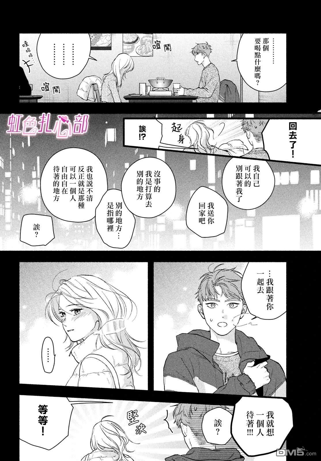 就让我对你彻底死心吧 第21话 第28页