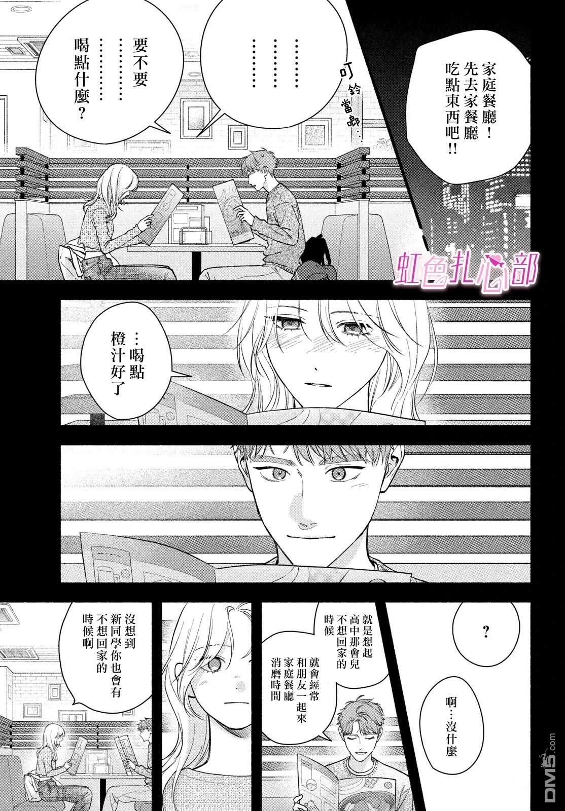 就让我对你彻底死心吧 第21话 第29页