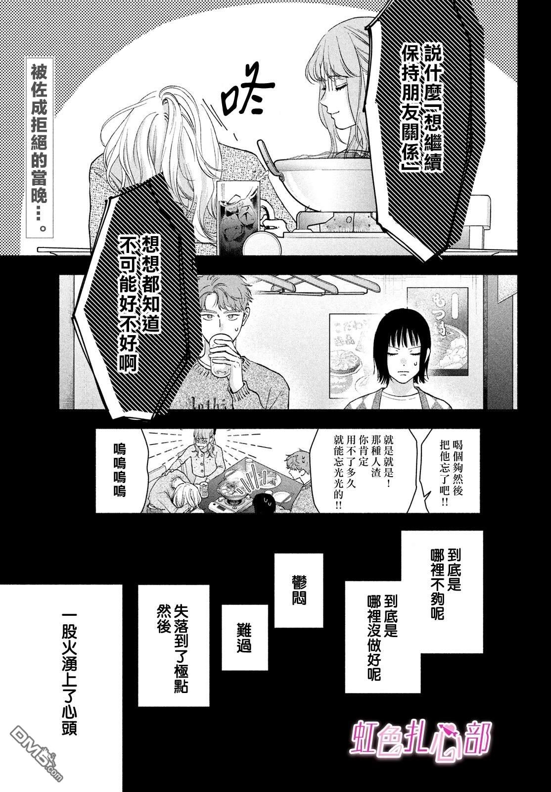 就让我对你彻底死心吧 第21话 第3页