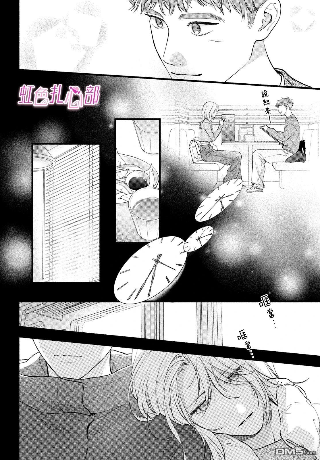 就让我对你彻底死心吧 第21话 第30页