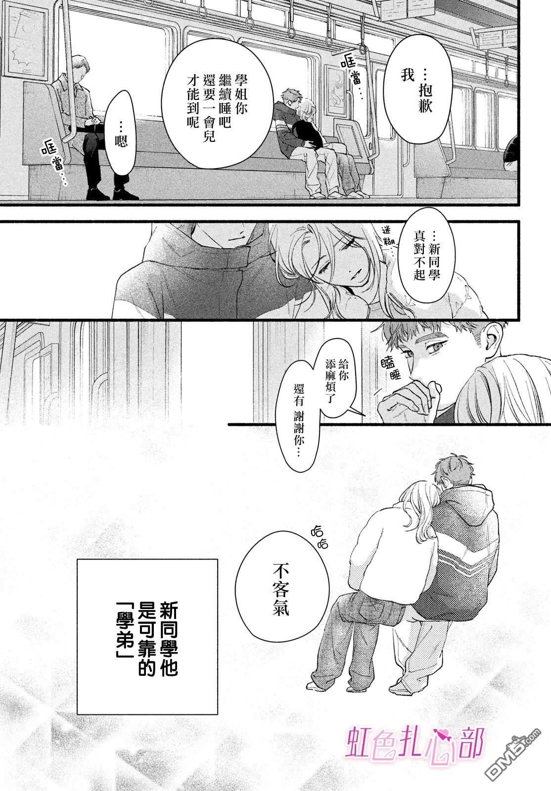 就让我对你彻底死心吧 第21话 第31页