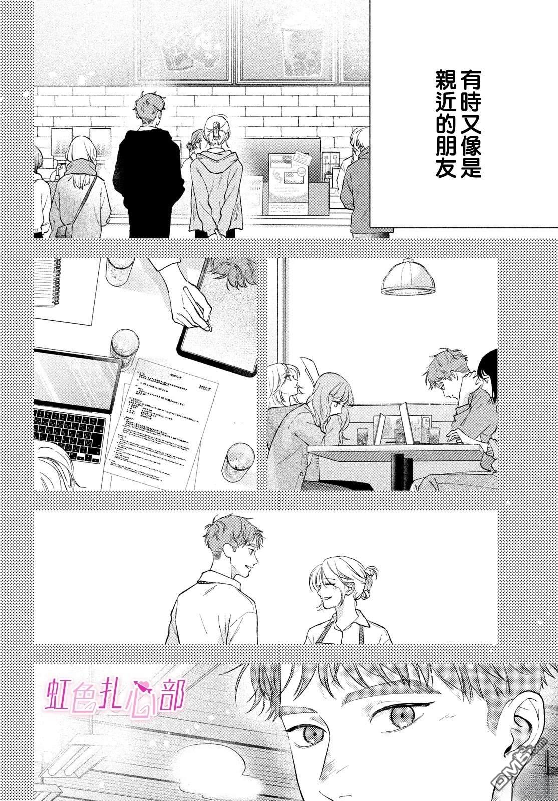 就让我对你彻底死心吧 第21话 第32页