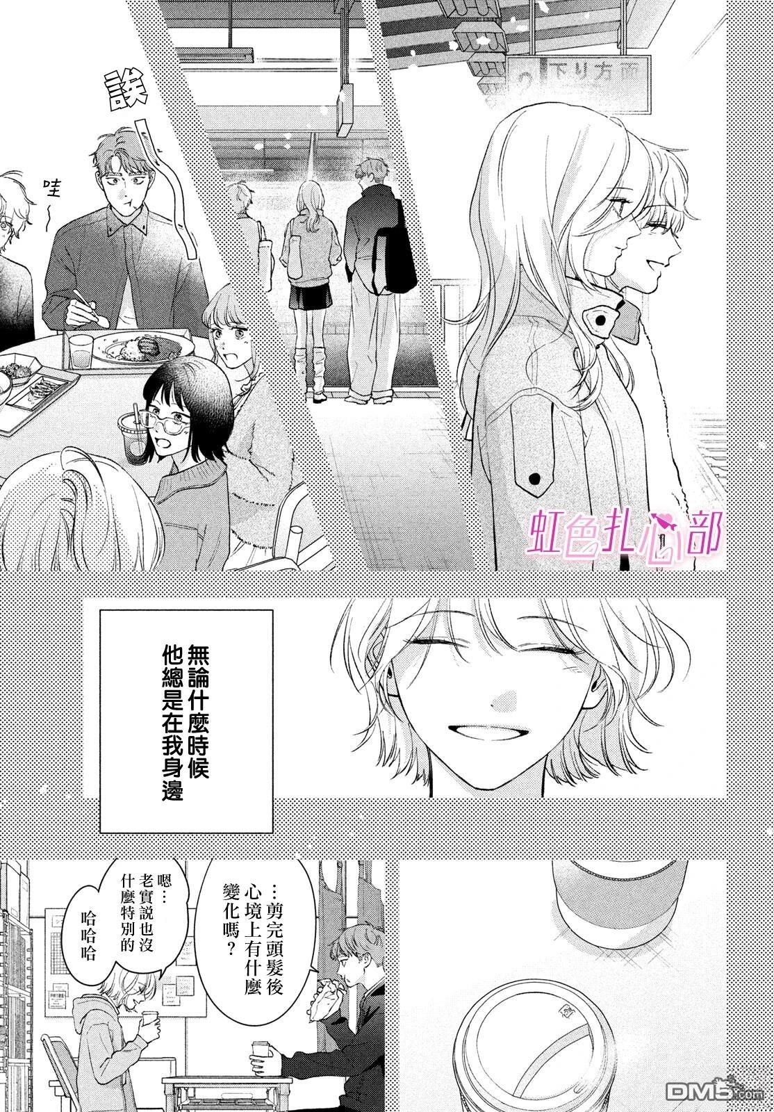 就让我对你彻底死心吧 第21话 第33页