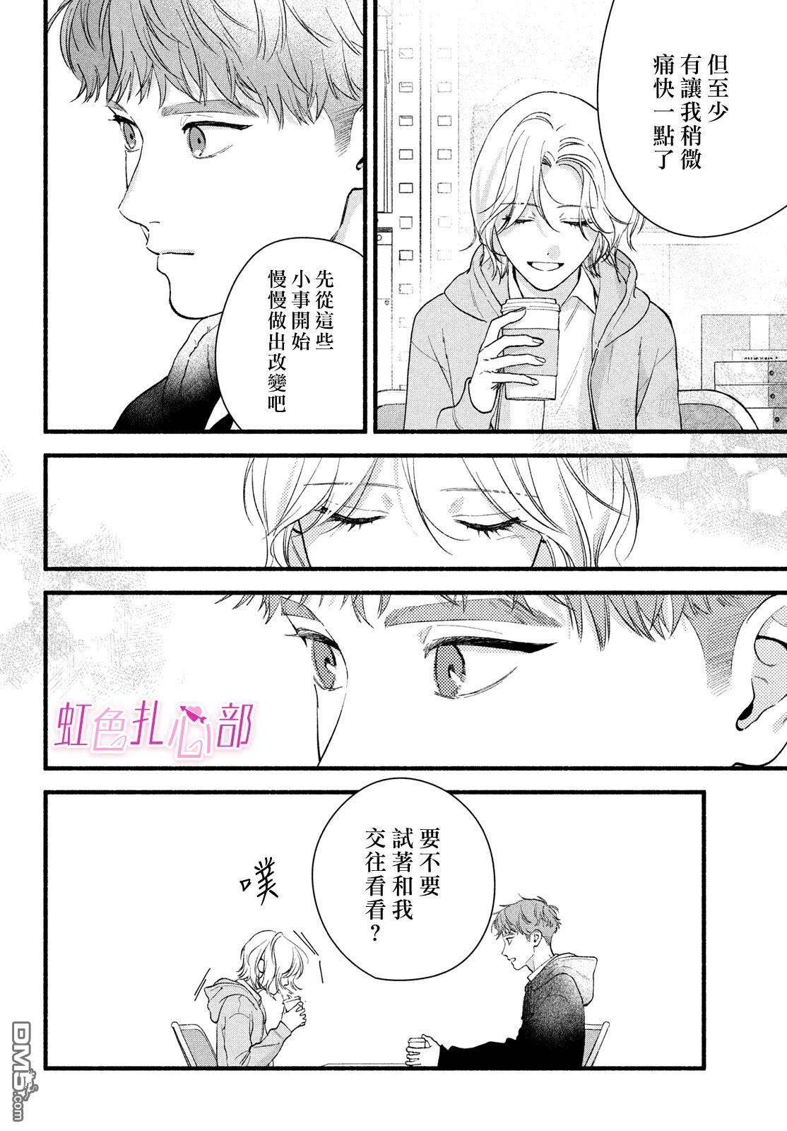 就让我对你彻底死心吧 第21话 第34页