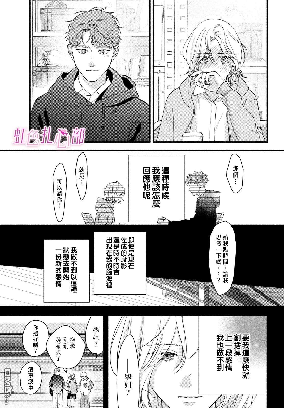 就让我对你彻底死心吧 第21话 第35页