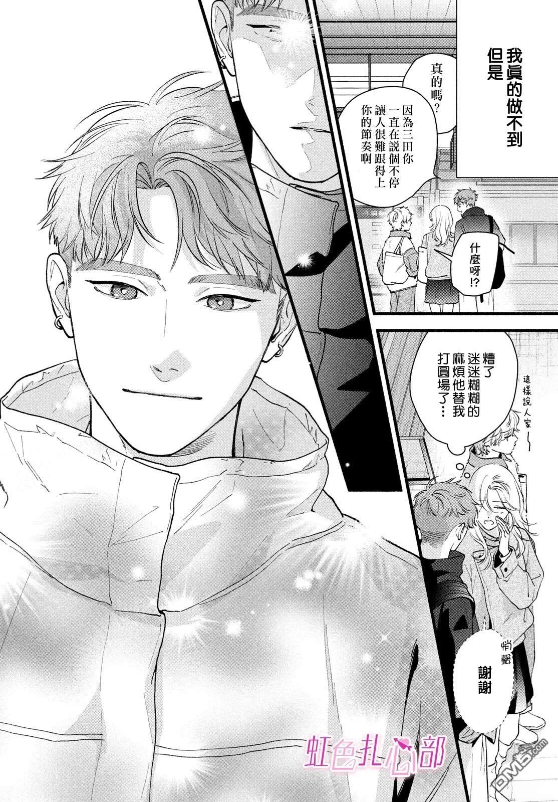 就让我对你彻底死心吧 第21话 第36页
