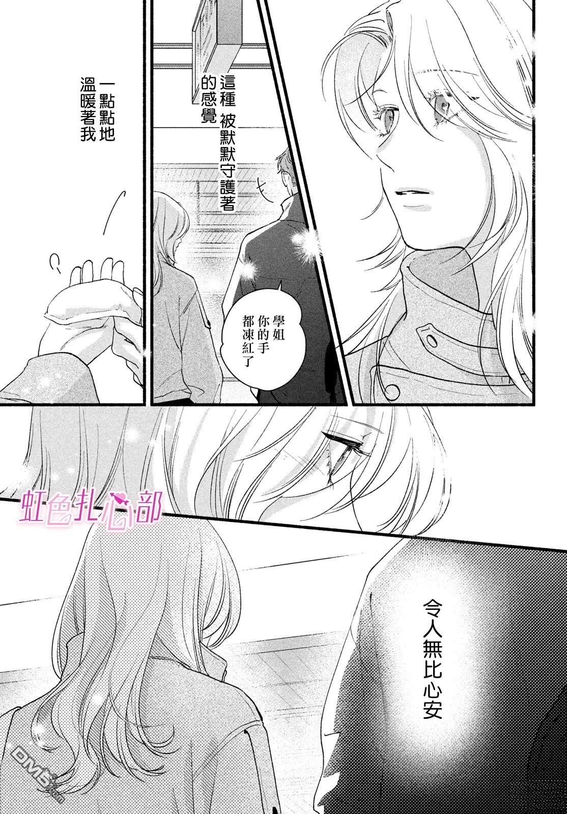 就让我对你彻底死心吧 第21话 第37页