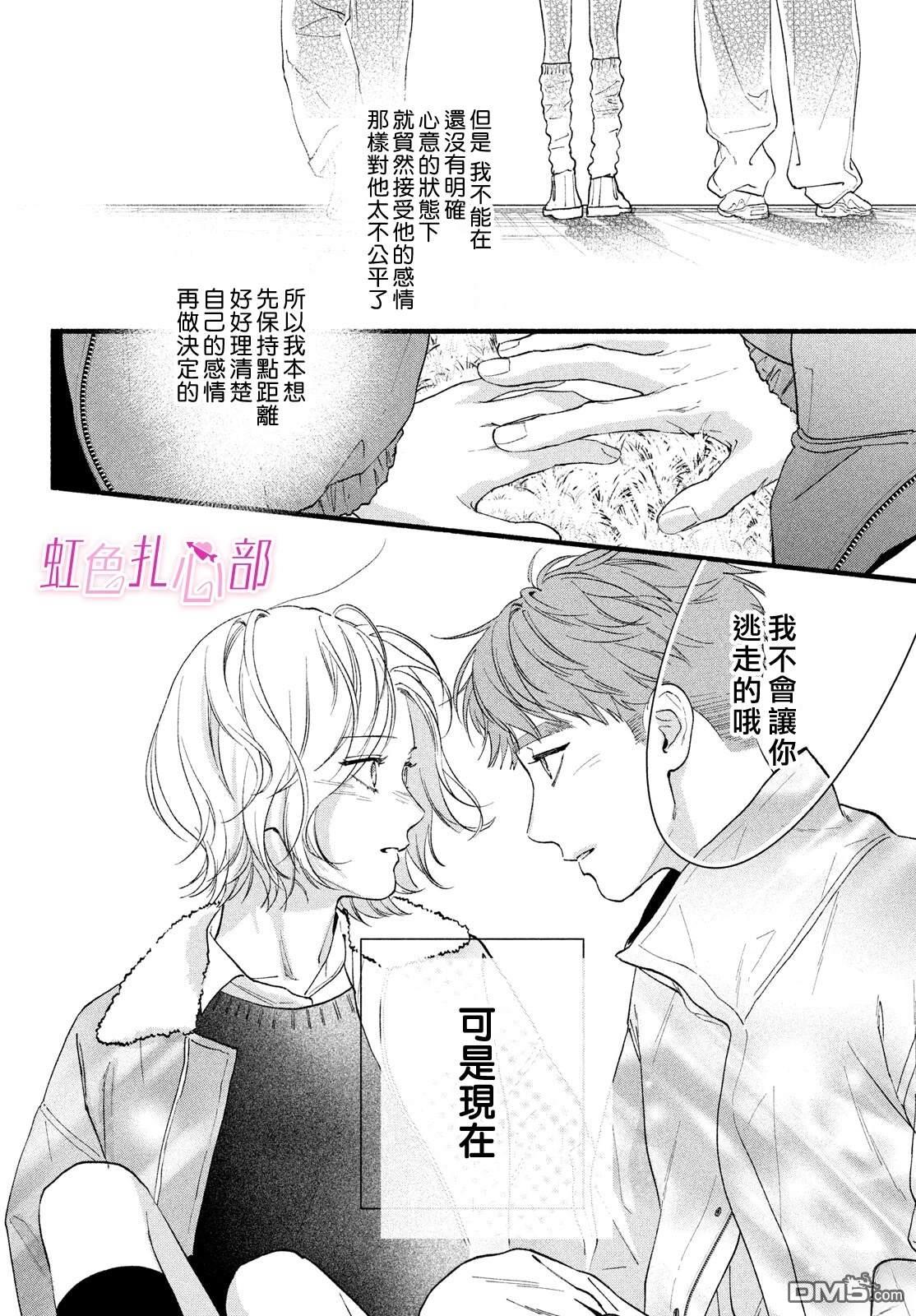 就让我对你彻底死心吧 第21话 第38页