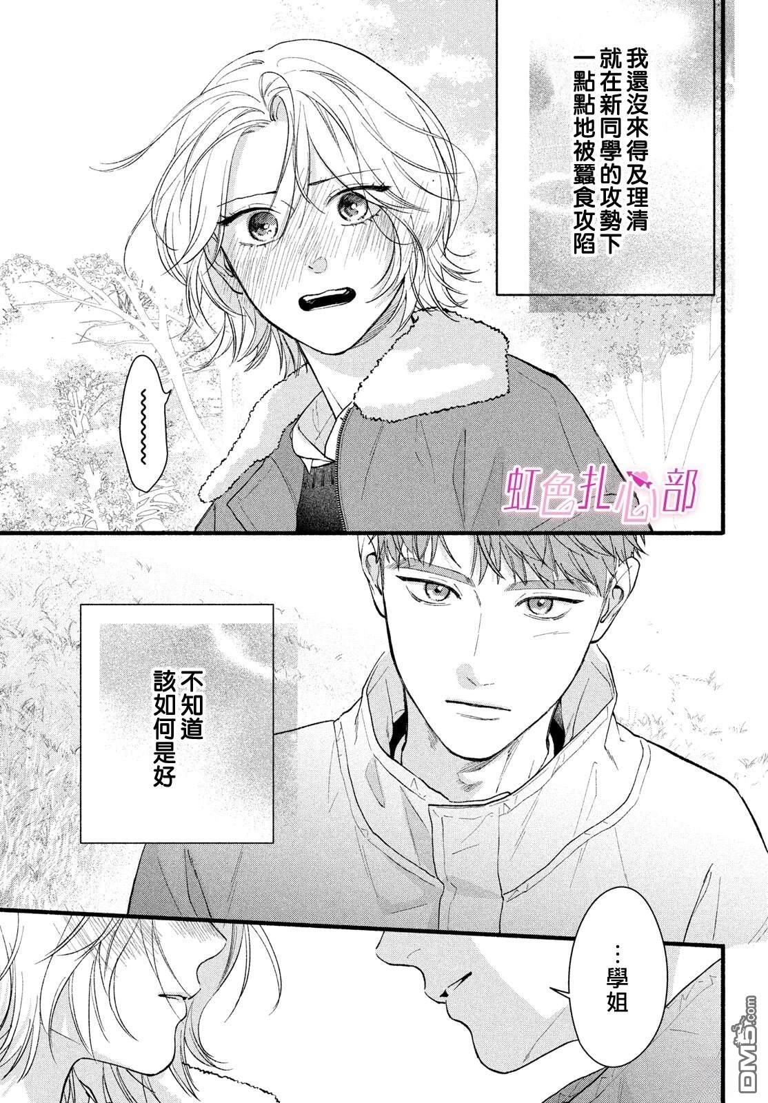 就让我对你彻底死心吧 第21话 第39页