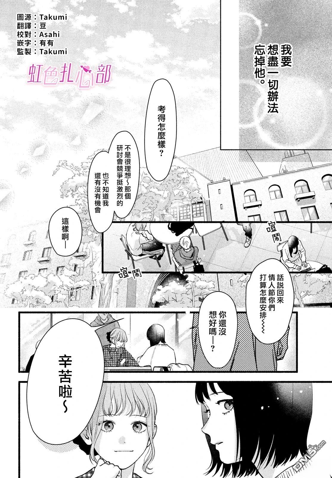 就让我对你彻底死心吧 第21话 第4页