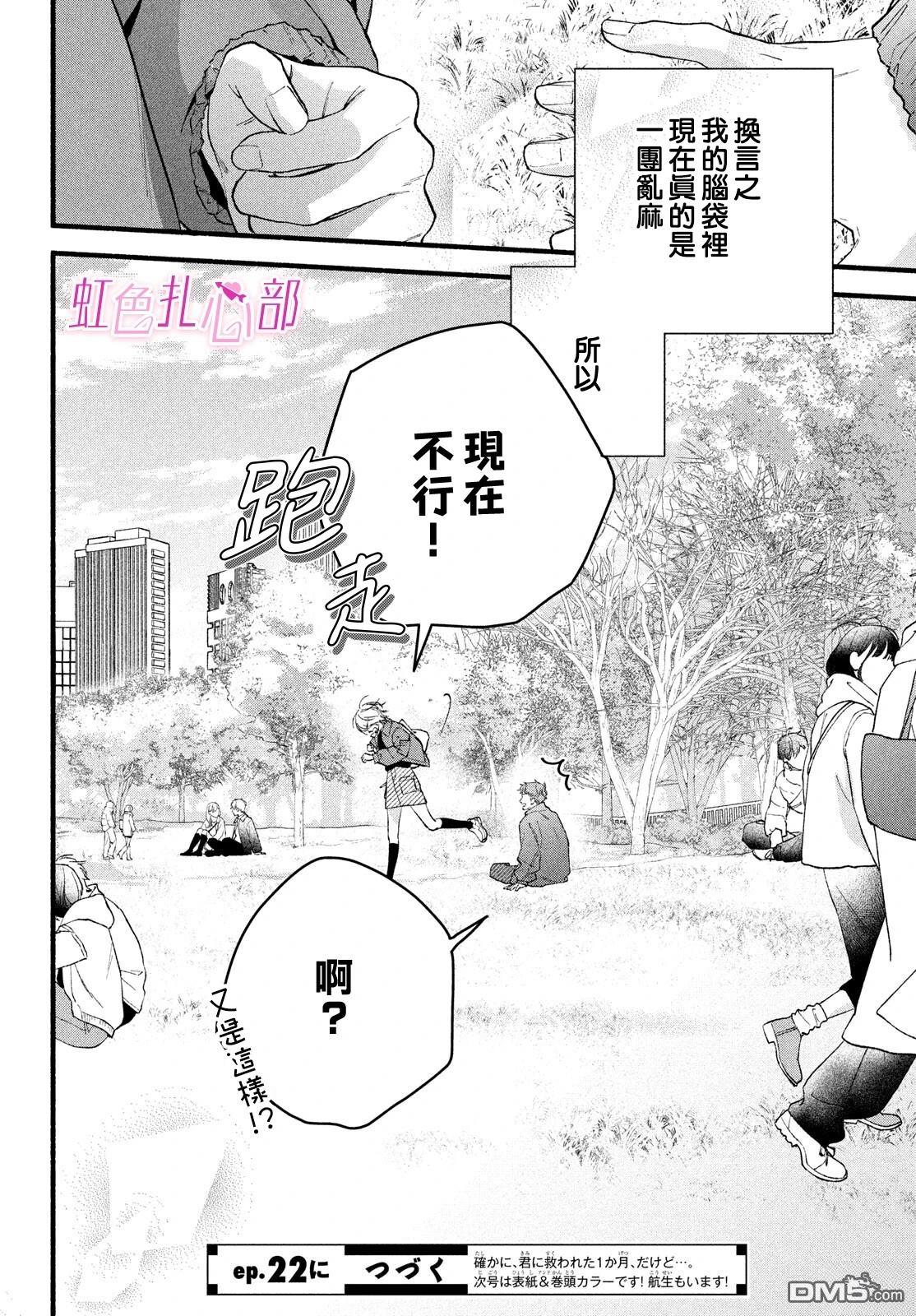就让我对你彻底死心吧 第21话 第40页