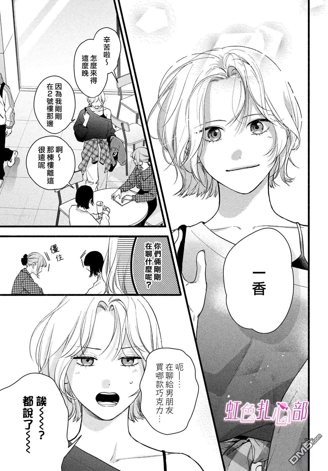 就让我对你彻底死心吧 第21话 第5页