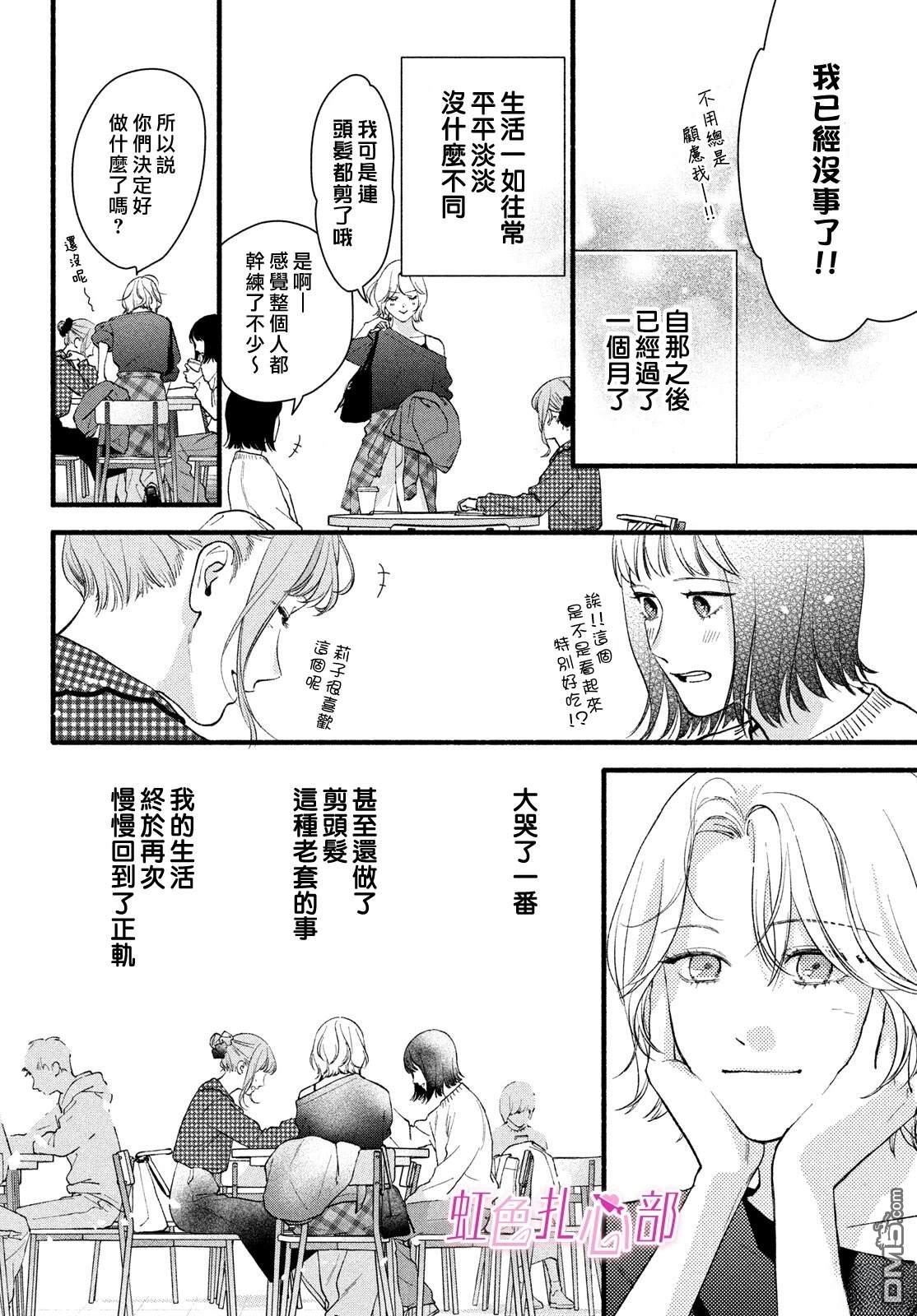 就让我对你彻底死心吧 第21话 第6页