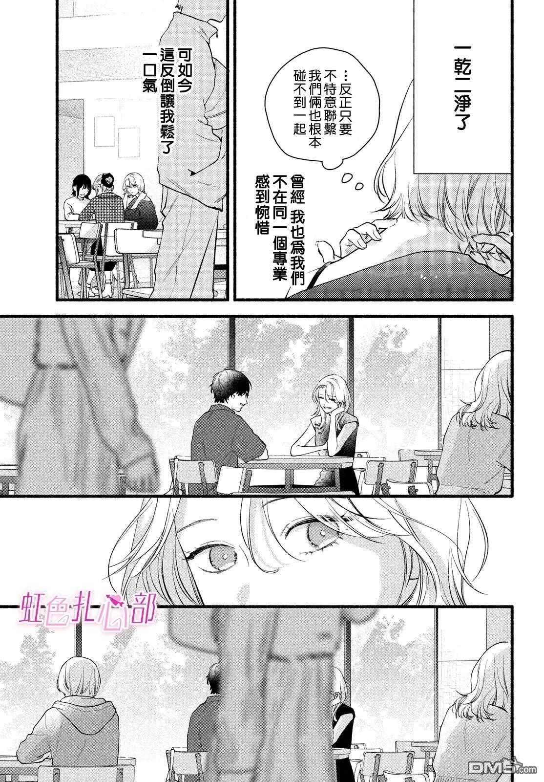 就让我对你彻底死心吧 第21话 第7页