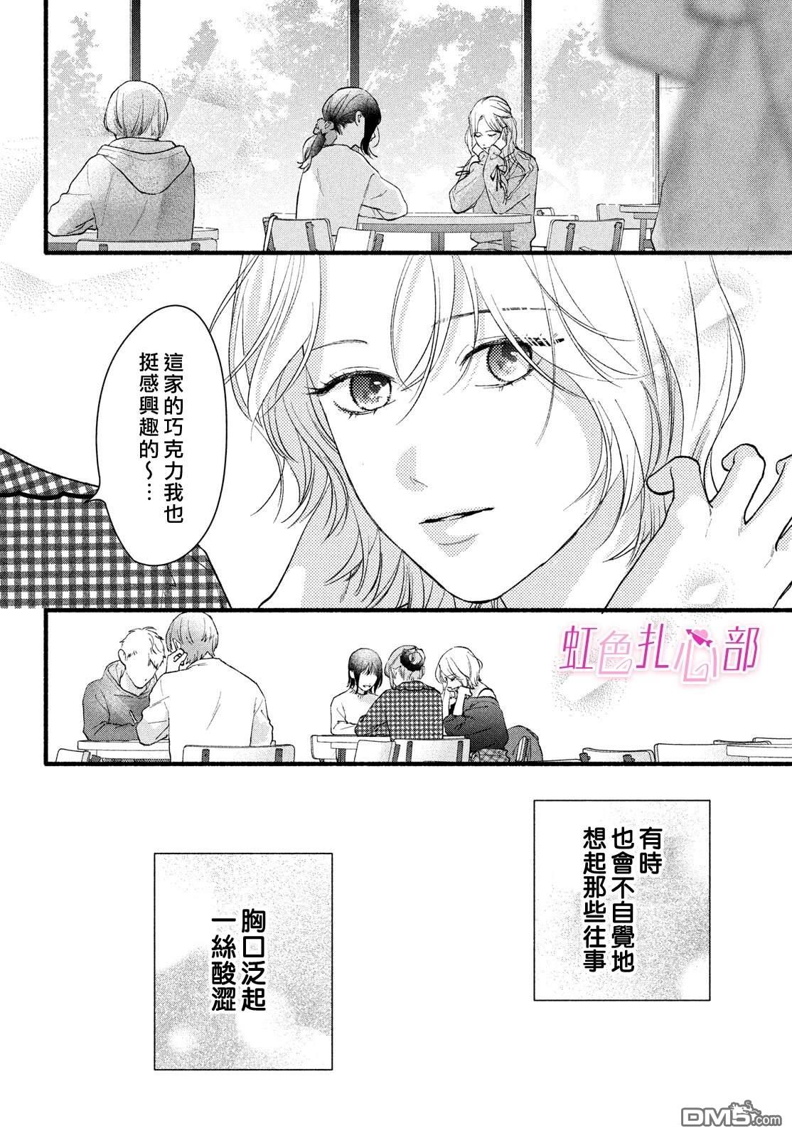 就让我对你彻底死心吧 第21话 第8页