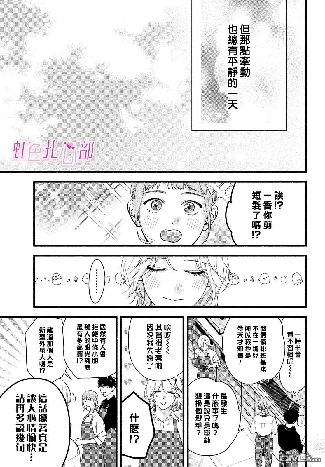 就让我对你彻底死心吧 第21话 第9页