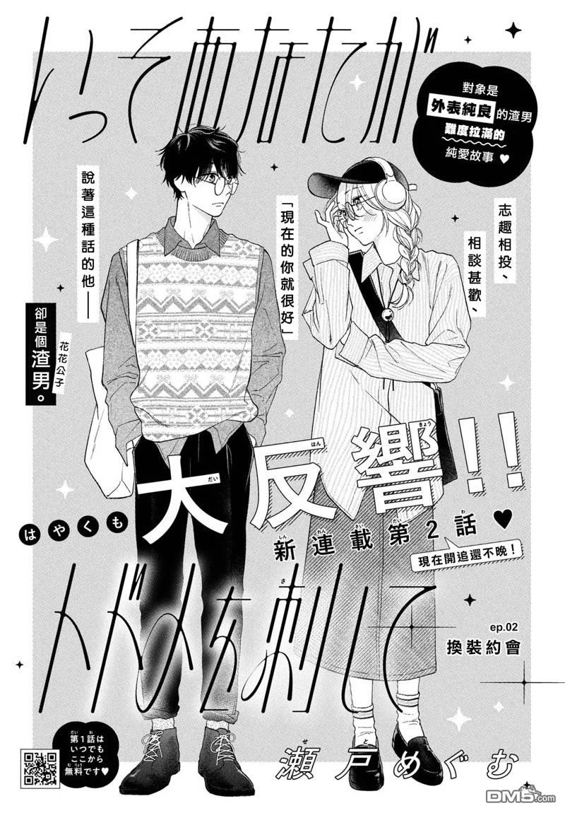 就让我对你彻底死心吧 第2话 第1页