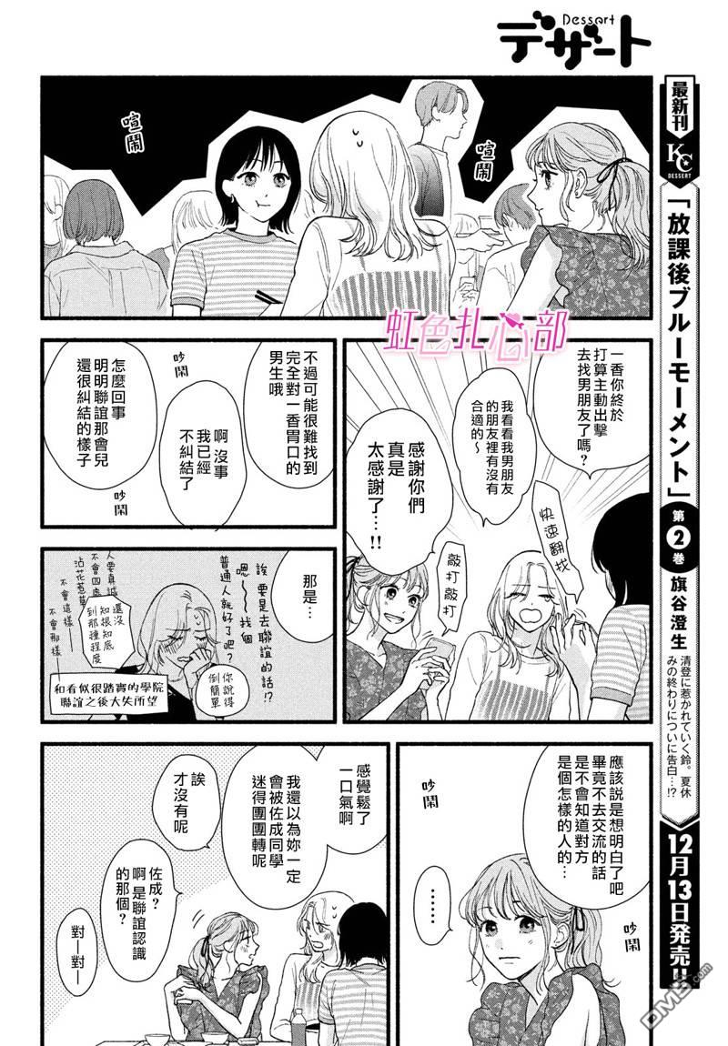 就让我对你彻底死心吧 第2话 第10页