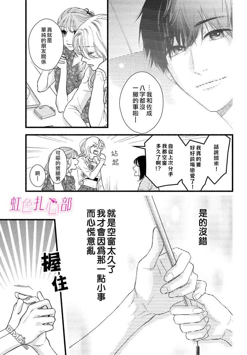 就让我对你彻底死心吧 第2话 第11页