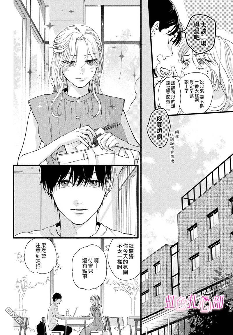 就让我对你彻底死心吧 第2话 第12页
