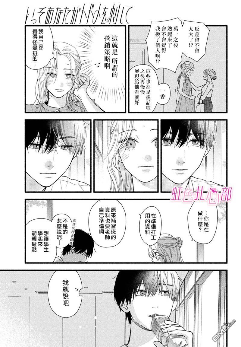 就让我对你彻底死心吧 第2话 第13页
