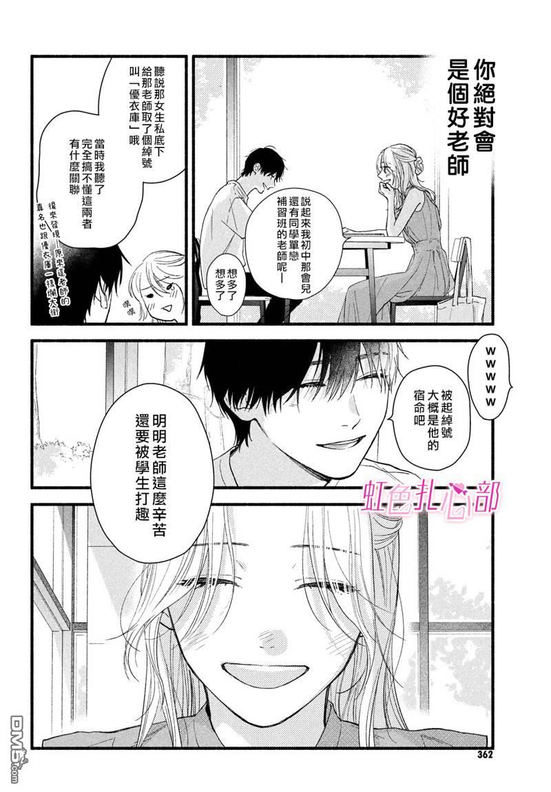 就让我对你彻底死心吧 第2话 第14页
