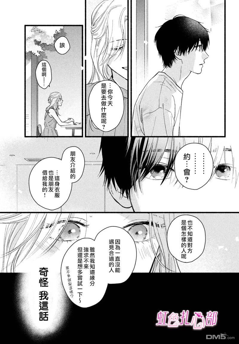 就让我对你彻底死心吧 第2话 第15页