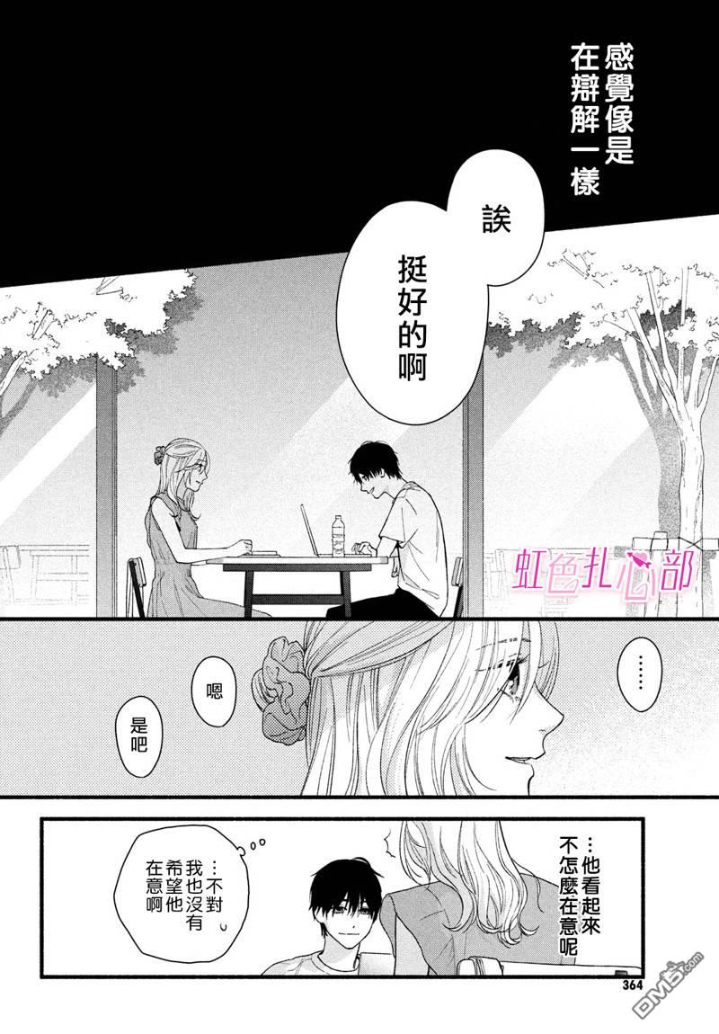 就让我对你彻底死心吧 第2话 第16页