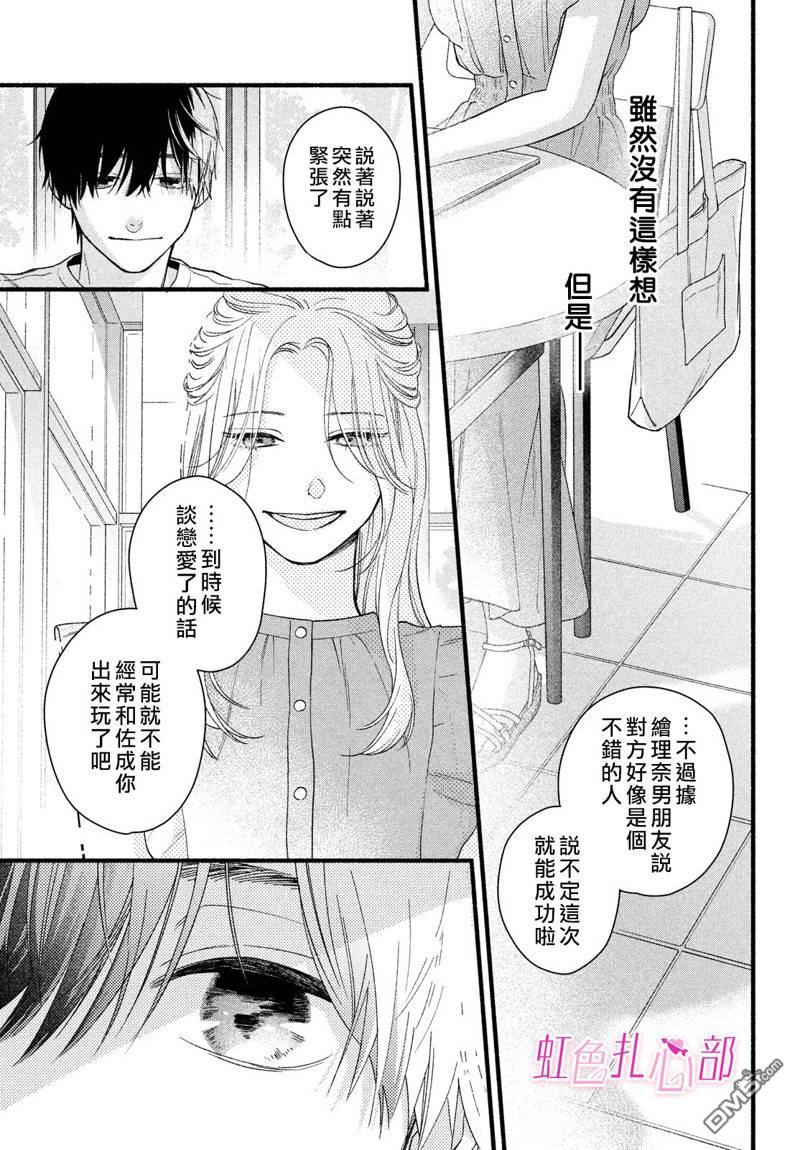 就让我对你彻底死心吧 第2话 第17页