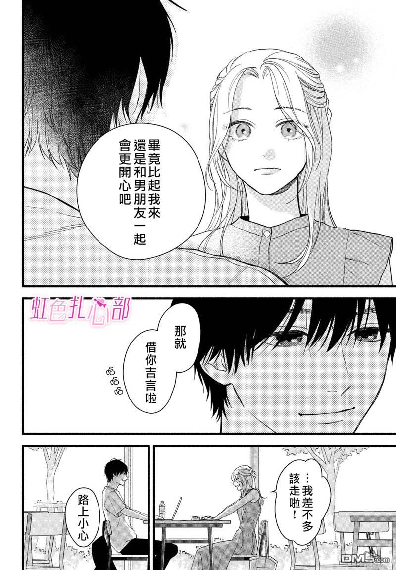 就让我对你彻底死心吧 第2话 第18页