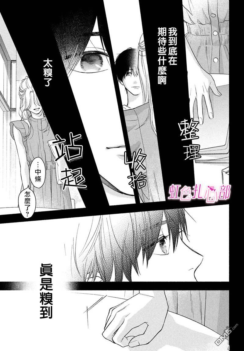 就让我对你彻底死心吧 第2话 第19页