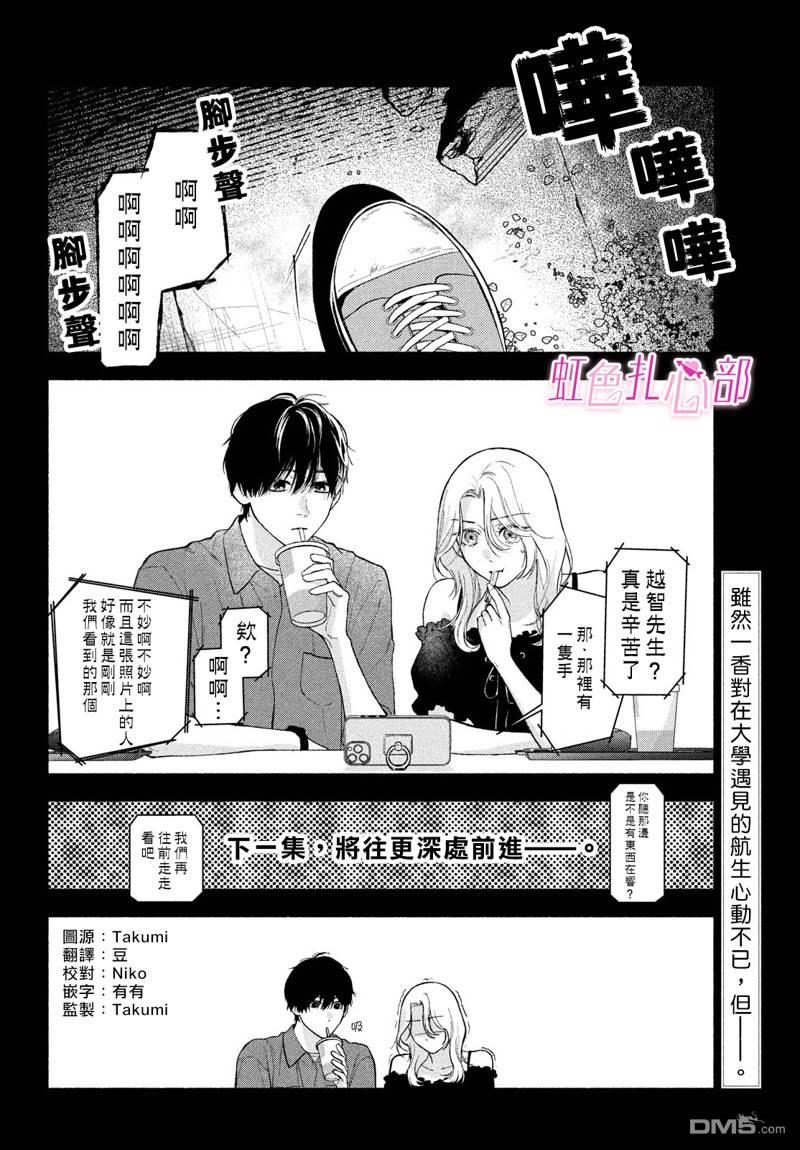 就让我对你彻底死心吧 第2话 第2页