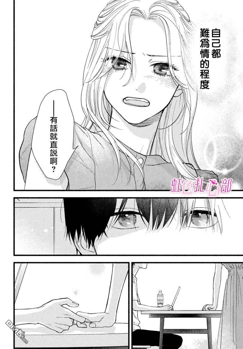 就让我对你彻底死心吧 第2话 第20页