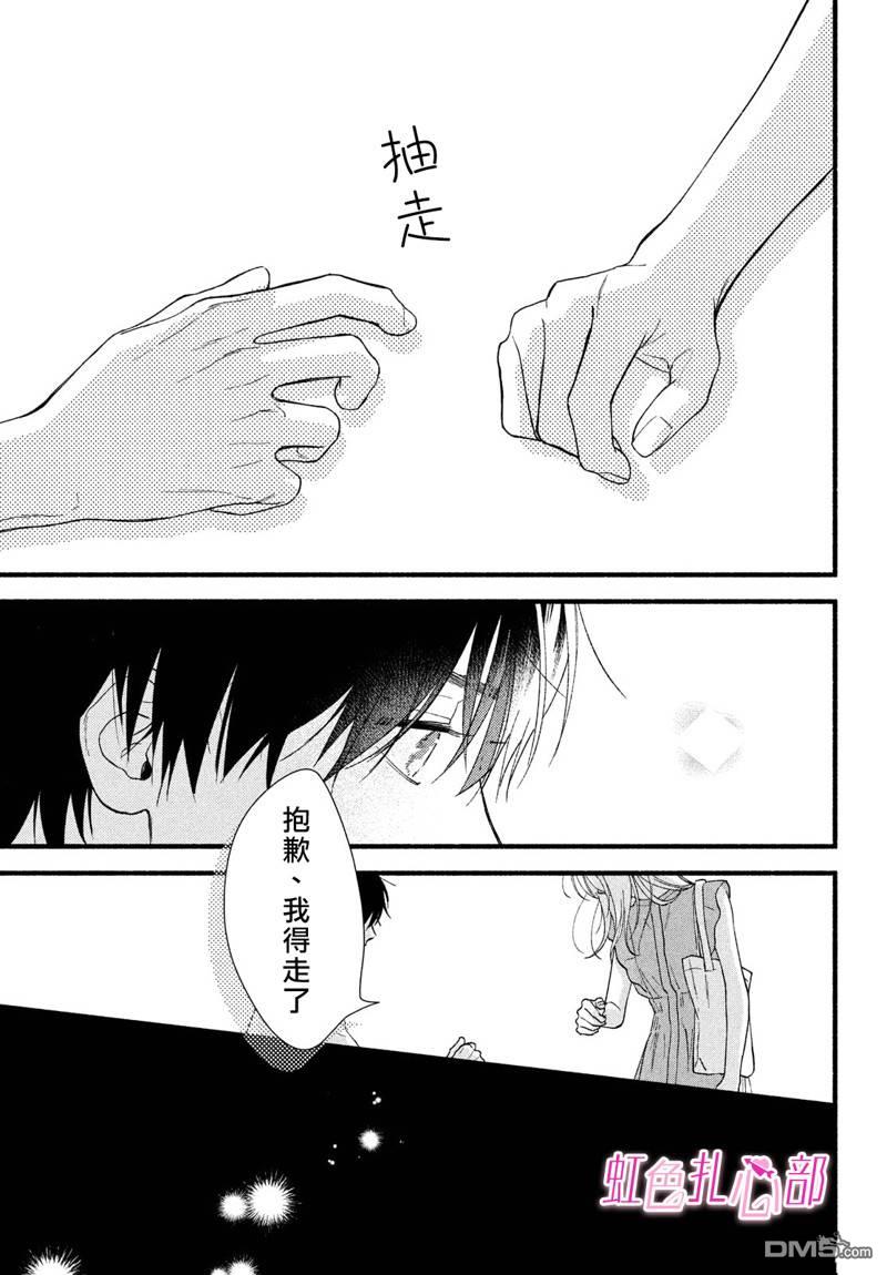 就让我对你彻底死心吧 第2话 第23页