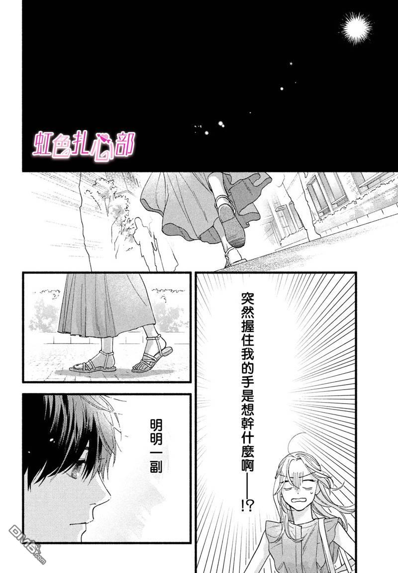 就让我对你彻底死心吧 第2话 第24页