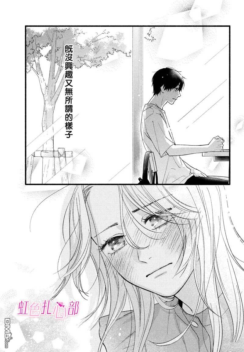 就让我对你彻底死心吧 第2话 第25页