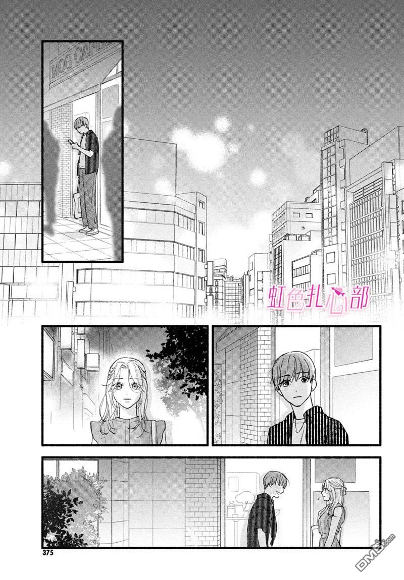 就让我对你彻底死心吧 第2话 第27页