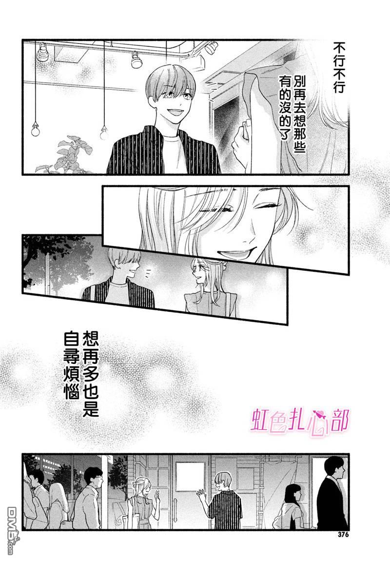 就让我对你彻底死心吧 第2话 第28页