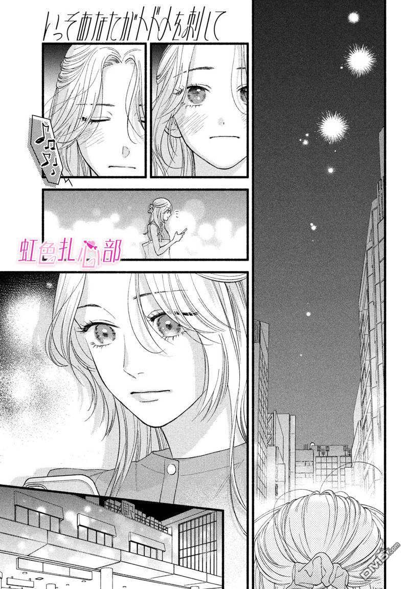 就让我对你彻底死心吧 第2话 第29页