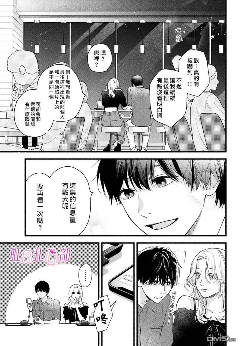 就让我对你彻底死心吧 第2话 第3页