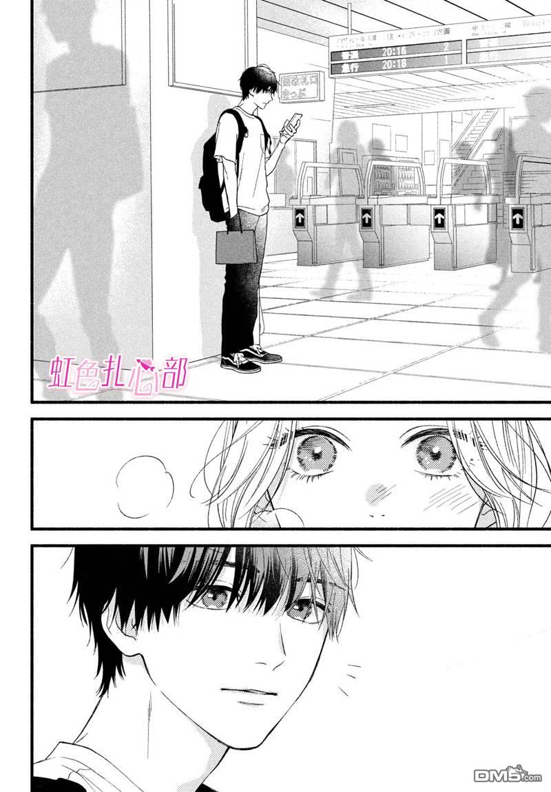 就让我对你彻底死心吧 第2话 第30页