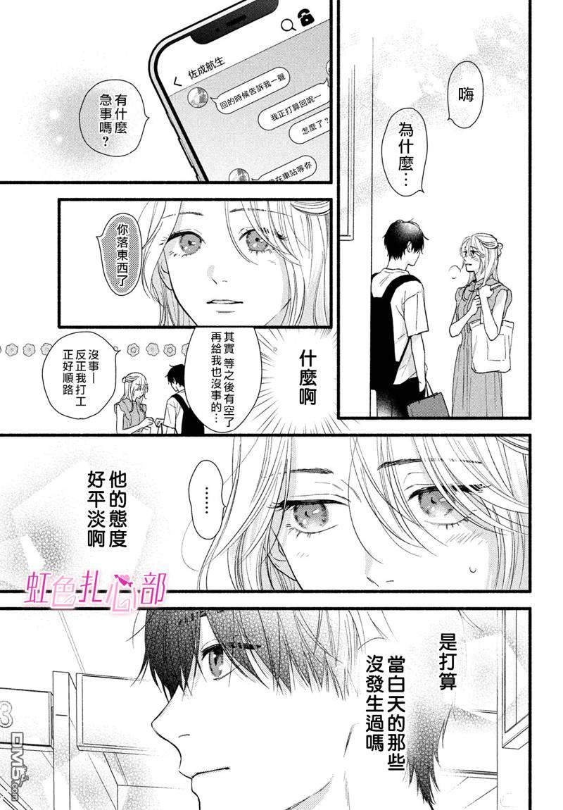就让我对你彻底死心吧 第2话 第31页