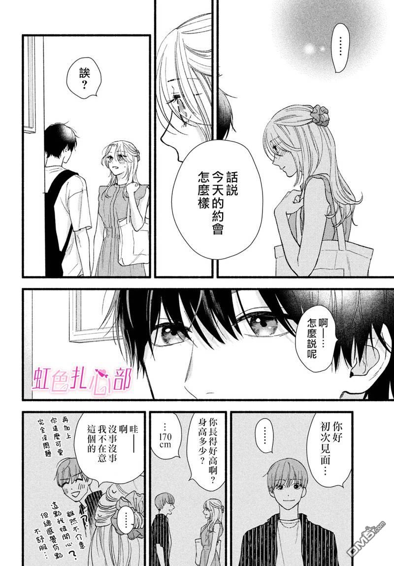 就让我对你彻底死心吧 第2话 第32页