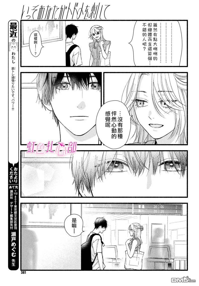 就让我对你彻底死心吧 第2话 第33页