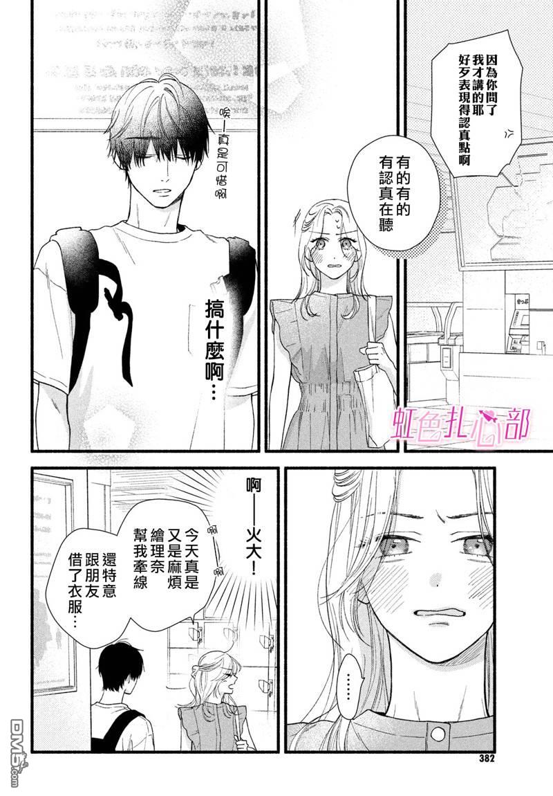 就让我对你彻底死心吧 第2话 第34页