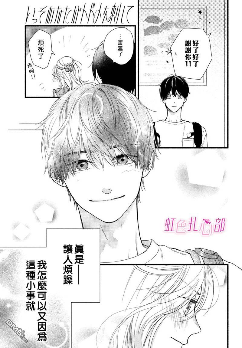 就让我对你彻底死心吧 第2话 第37页