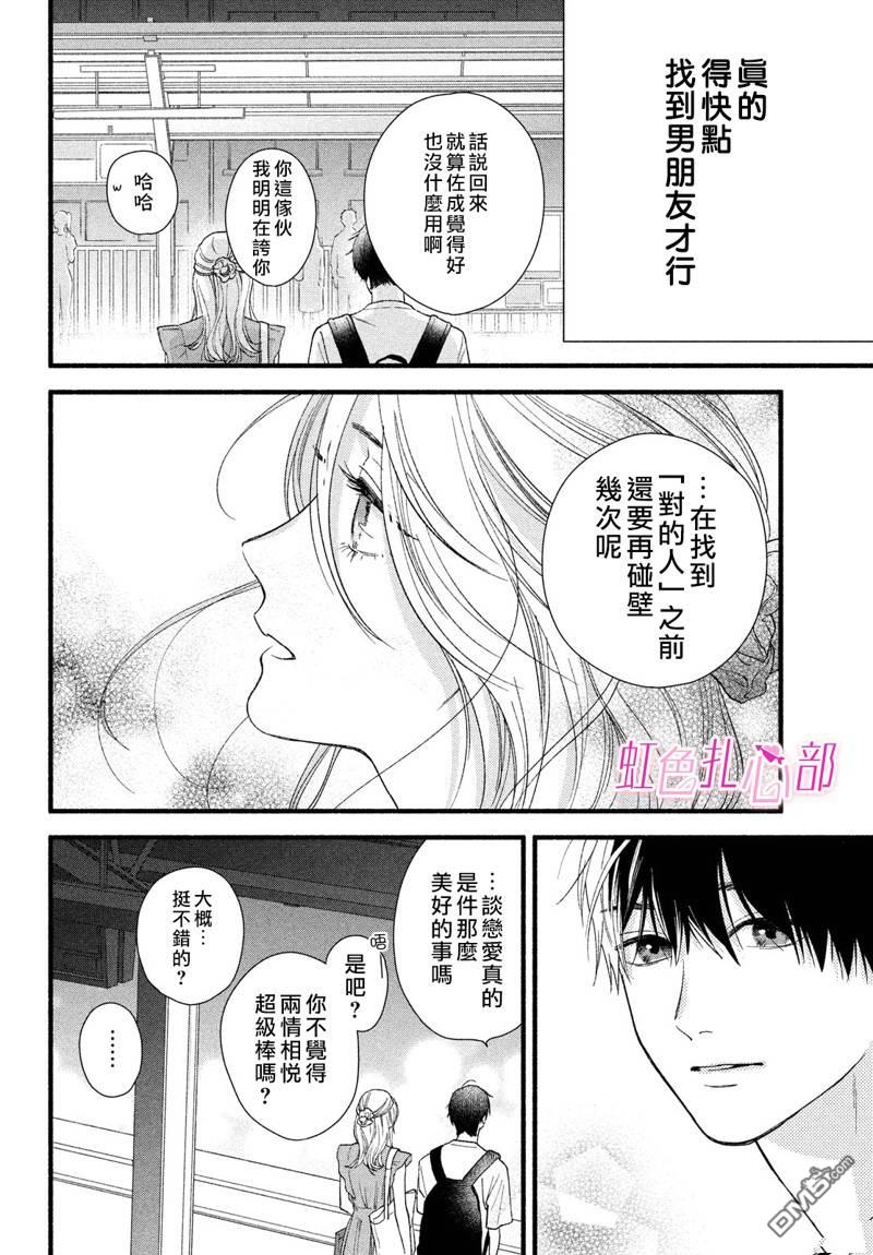 就让我对你彻底死心吧 第2话 第38页