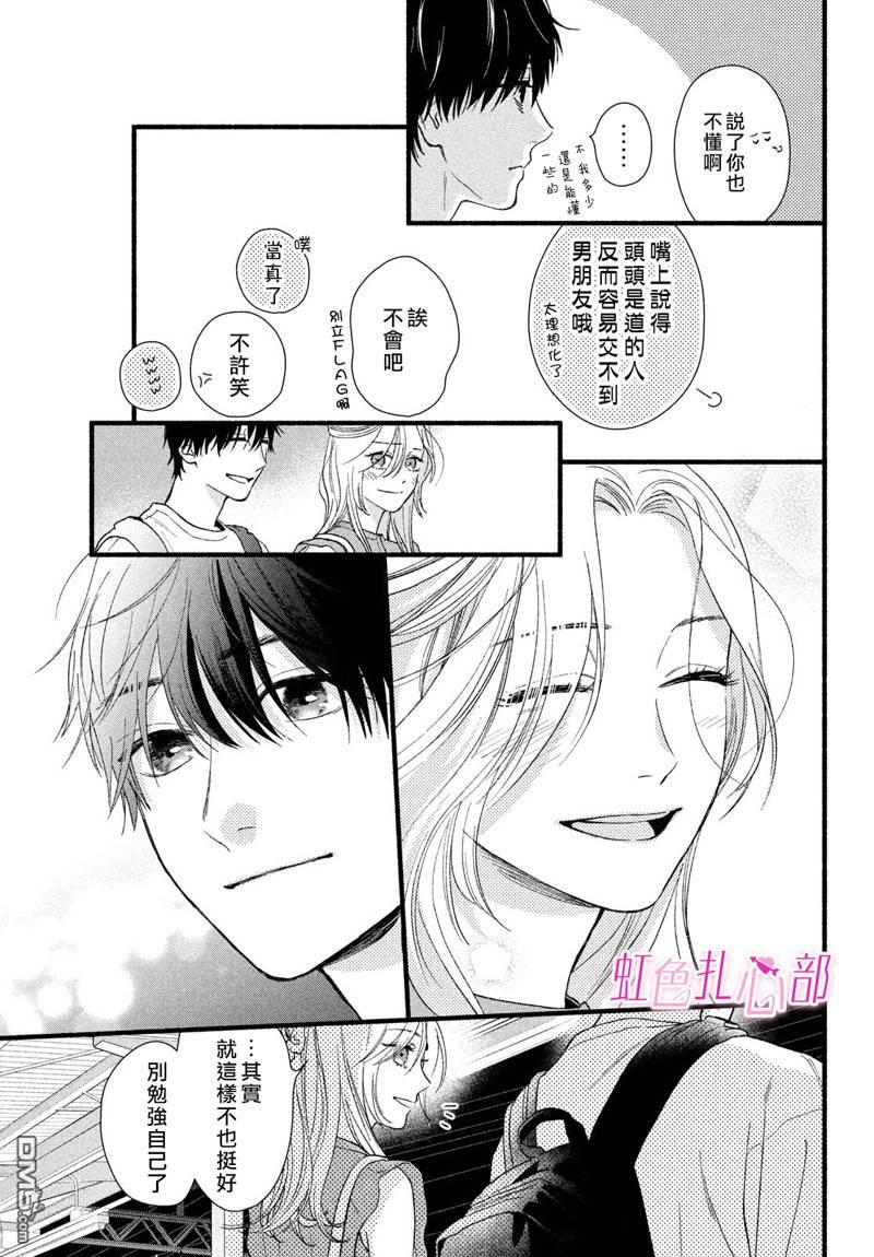 就让我对你彻底死心吧 第2话 第39页
