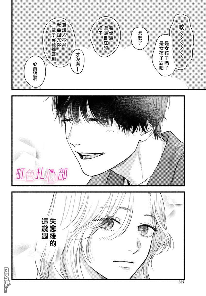 就让我对你彻底死心吧 第2话 第4页